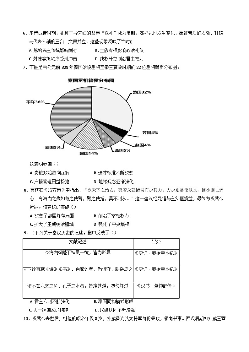 2024-2025学年度山东省泰安市第一中学高二上学期10月月考历史试题(含解析)第2页