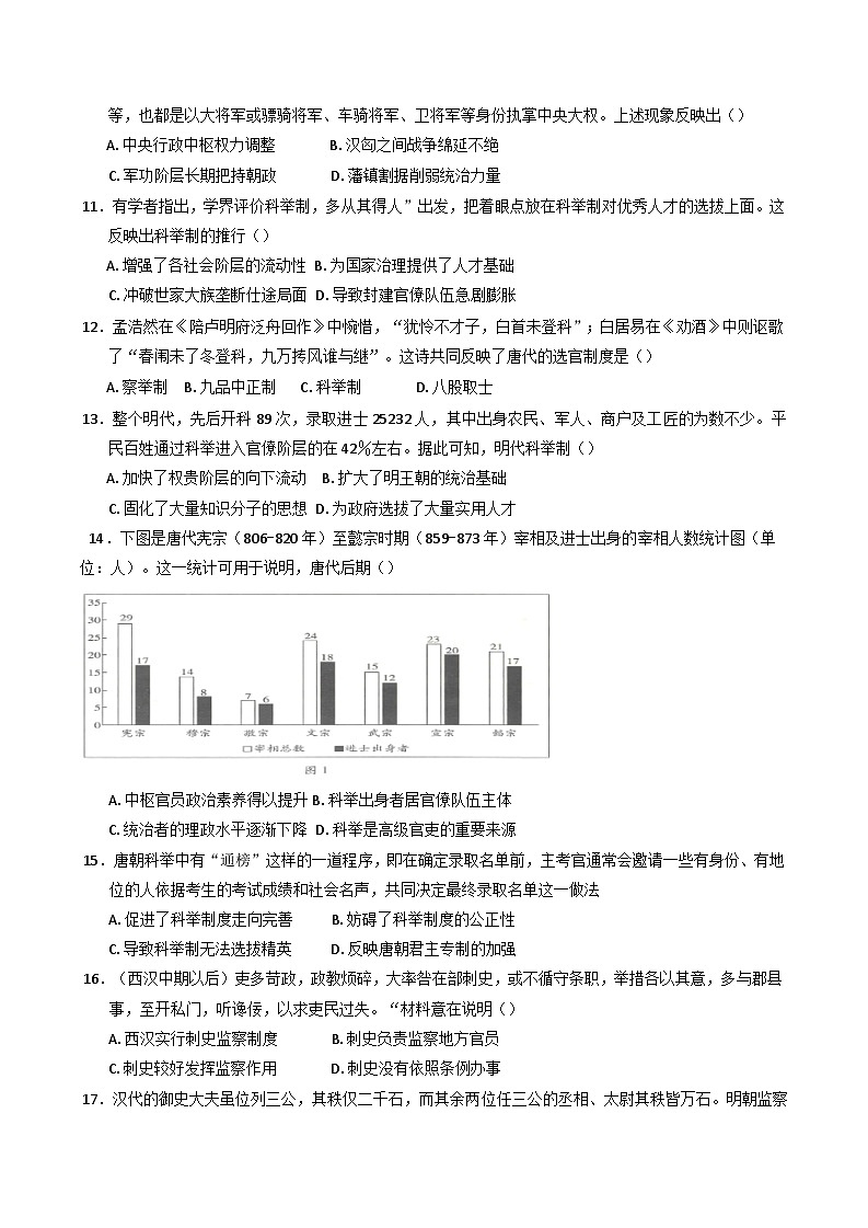 2024-2025学年度山东省泰安市第一中学高二上学期10月月考历史试题(含解析)第3页