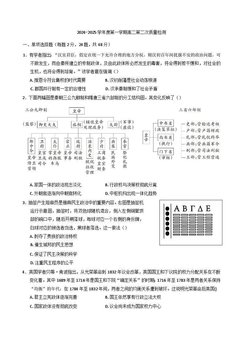 2024-2025学年度广东省江门市新会第一中学高二上学期12月月考历史试题(含解析)第1页