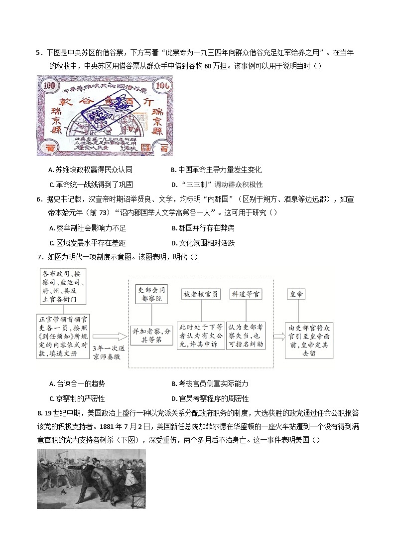 2024-2025学年度广东省江门市新会第一中学高二上学期12月月考历史试题(含解析)第2页