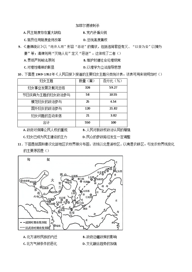 2024-2025学年度广东省江门市新会第一中学高二上学期12月月考历史试题(含解析)第3页