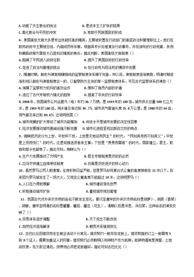 2023-2024学年度黑龙江省鹤岗市第一中学高二上学期期末考试历史试题第2页