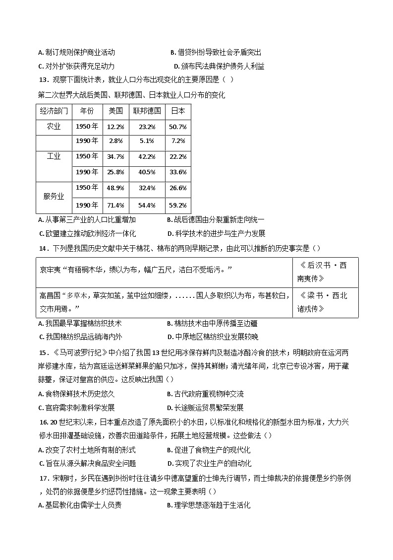 2023-2024学年度黑龙江省鹤岗市第一中学高二上学期期末考试历史试题第3页