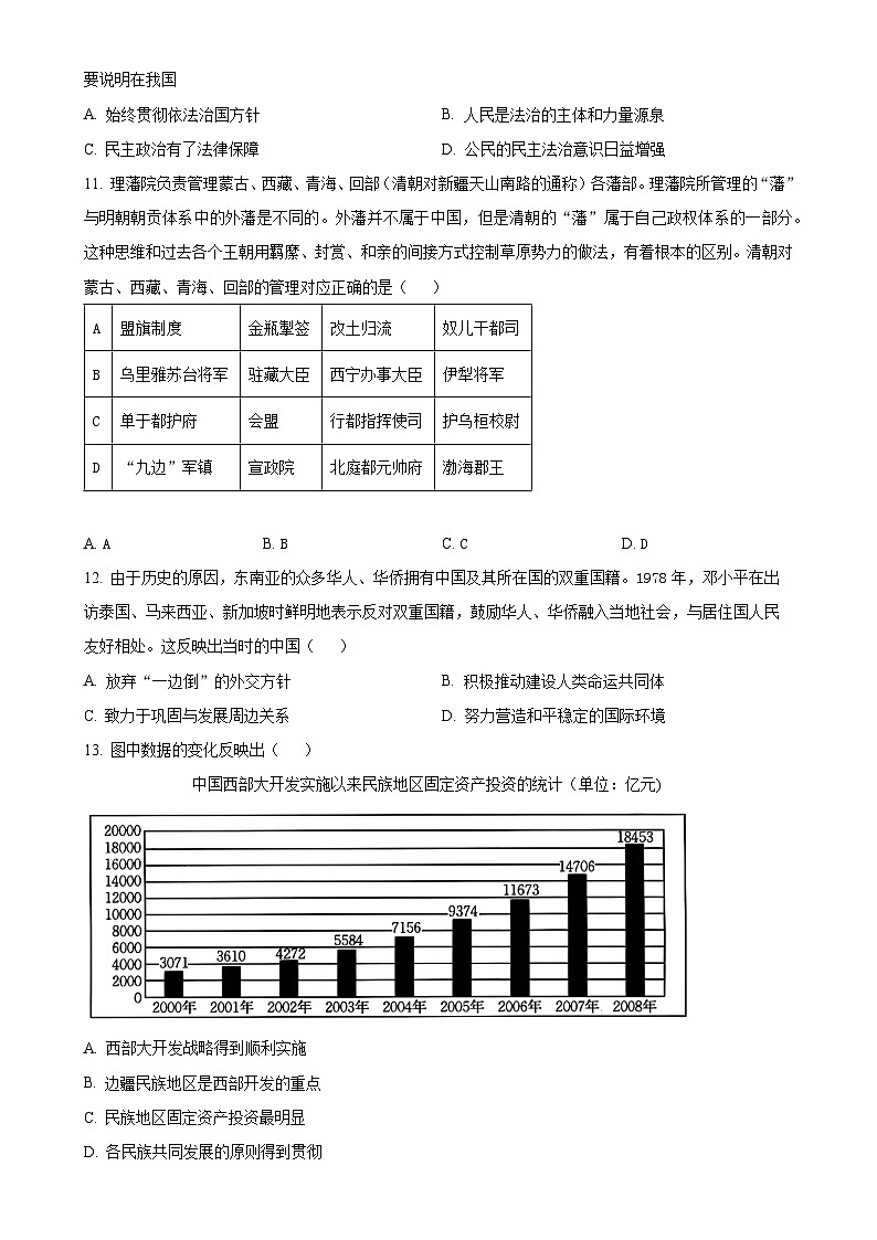 河南省郑州市中牟县2024-2025学年高二上学期11月期中历史试题（原卷版）-A4第3页