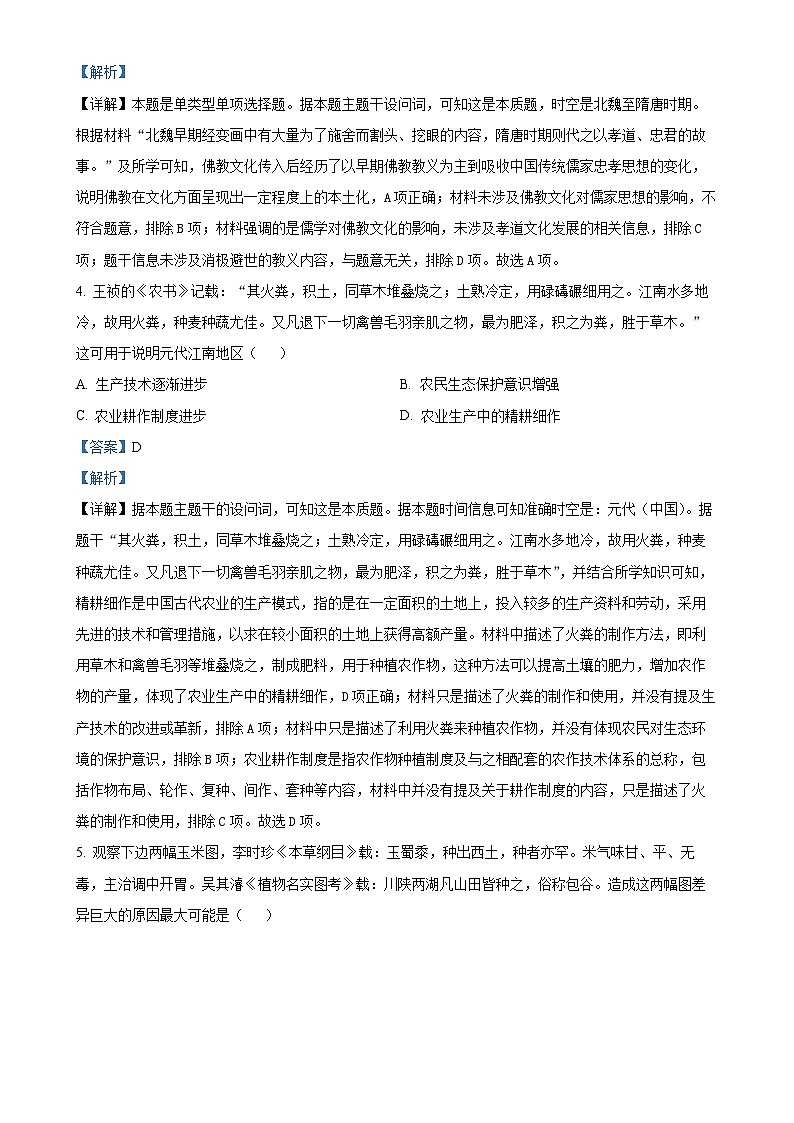 江西省丰城中学2024-2025学年高二上学期期中考试历史（创新班）试题（解析版）-A4第2页