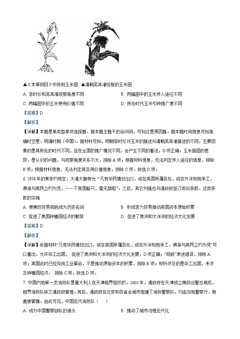 江西省丰城中学2024-2025学年高二上学期期中考试历史（创新班）试题（解析版）-A4第3页