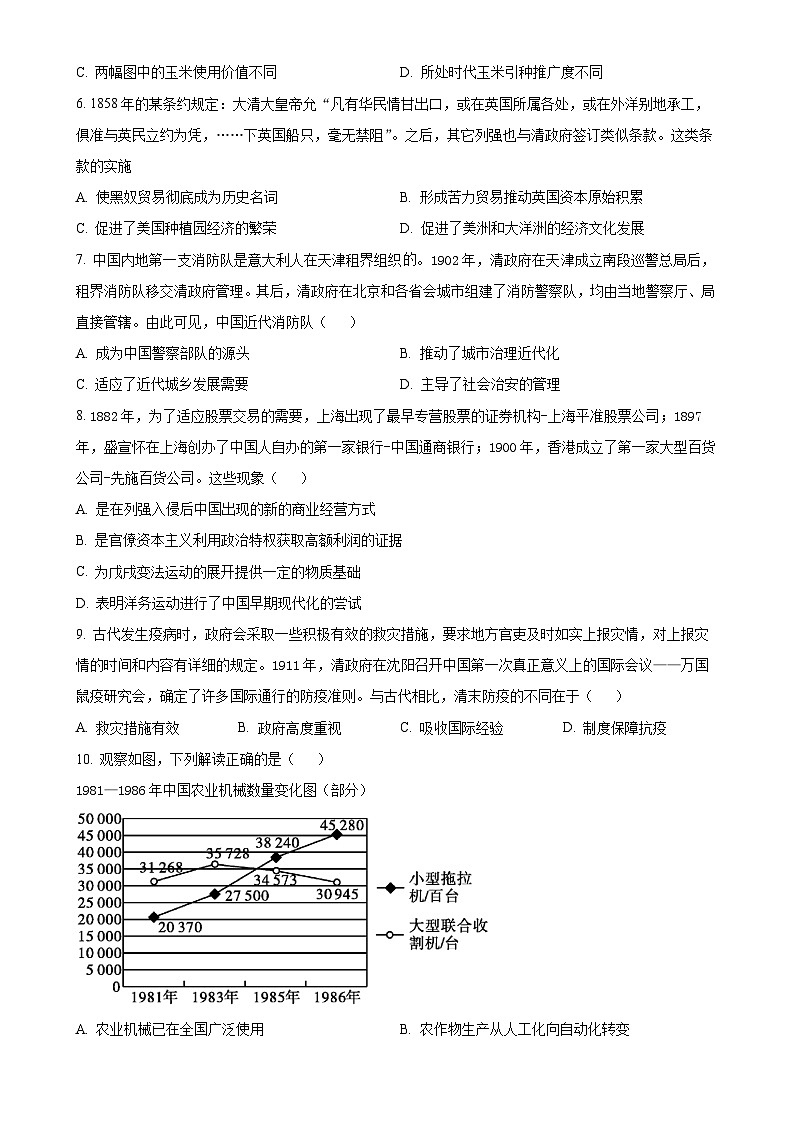江西省丰城中学2024-2025学年高二上学期期中考试历史（创新班）试题（原卷版）-A4第2页
