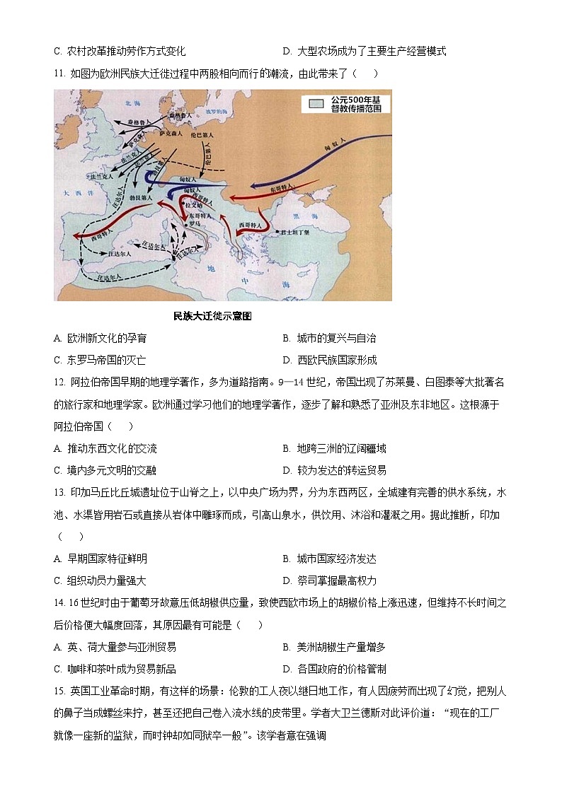 江西省丰城中学2024-2025学年高二上学期期中考试历史（创新班）试题（原卷版）-A4第3页