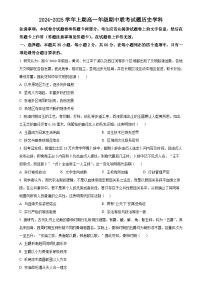 河南省郑州市十校联考2024-2025学年高一上学期期中考试历史试题（原卷版）-A4