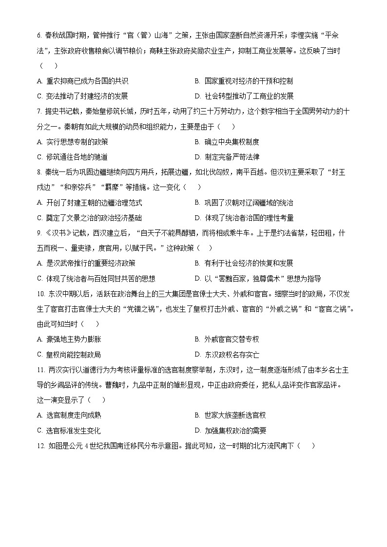 河南省郑州市十校联考2024-2025学年高一上学期期中考试历史试题（原卷版）-A4第2页
