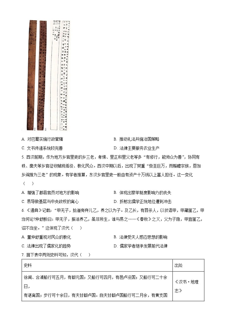 辽宁省实验中学2024-2025学年高二上学期期中考试历史试题（原卷版）-A4第2页