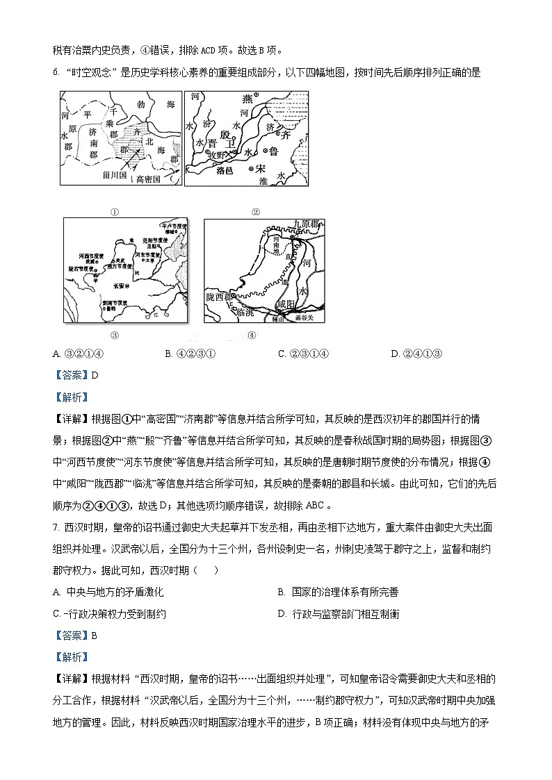 天津市第四十七中学2024-2025学年高一上学期期中历史试题（解析版）-A4第3页