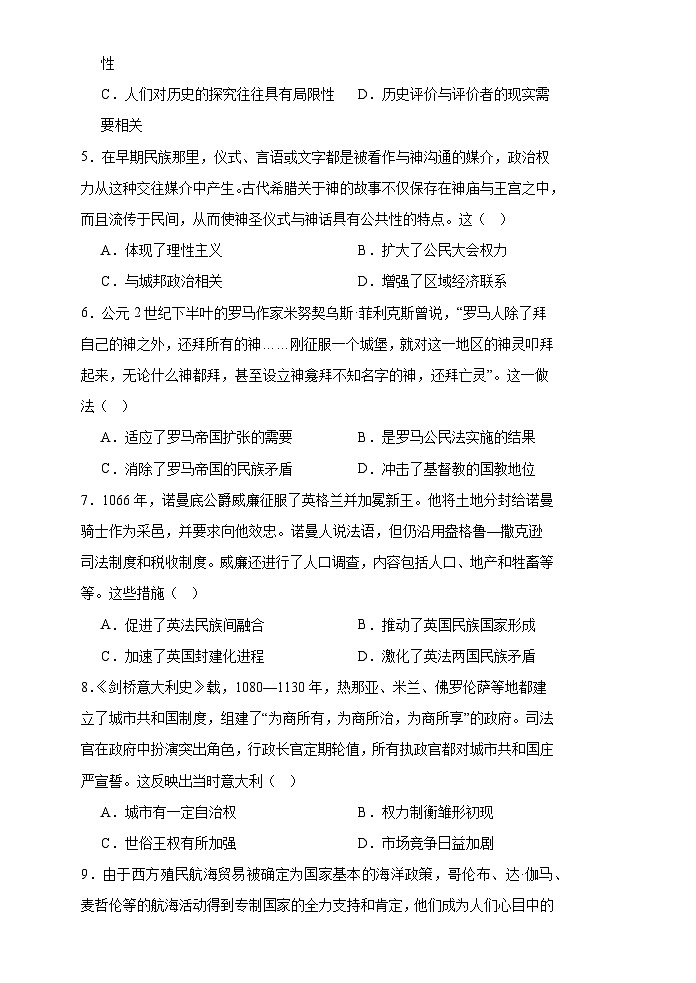 黑龙江省木斯市第八中学2024-2025学年高三上学期12月月考历史第2页