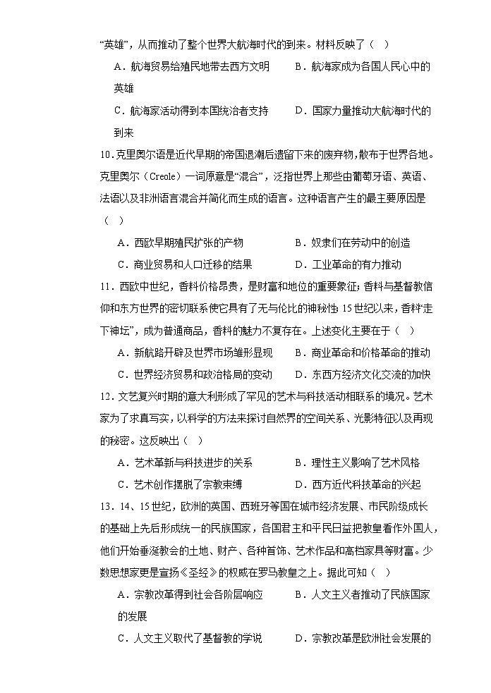 黑龙江省木斯市第八中学2024-2025学年高三上学期12月月考历史第3页