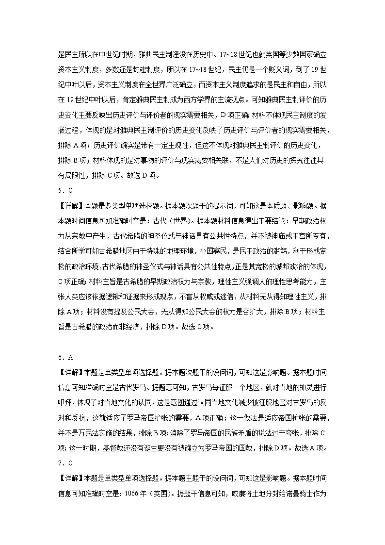 黑龙江省木斯市第八中学2024-2025学年高三上学期12月月考历史答案第2页