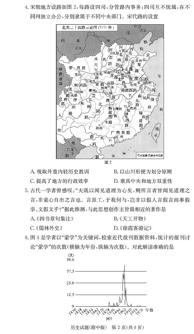 历史学用（附中4次）第2页
