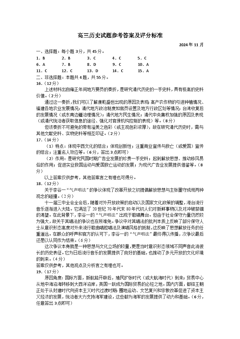 山东省威海市文登区2024-2025学年高三上学期第一次模拟考试试题历史答案第1页