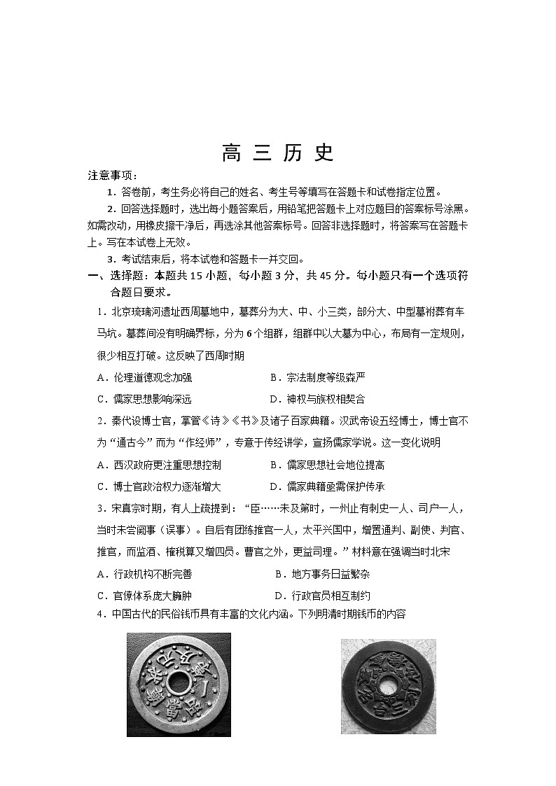 山东省威海市文登区2024-2025学年高三上学期第一次模拟考试试题历史第1页