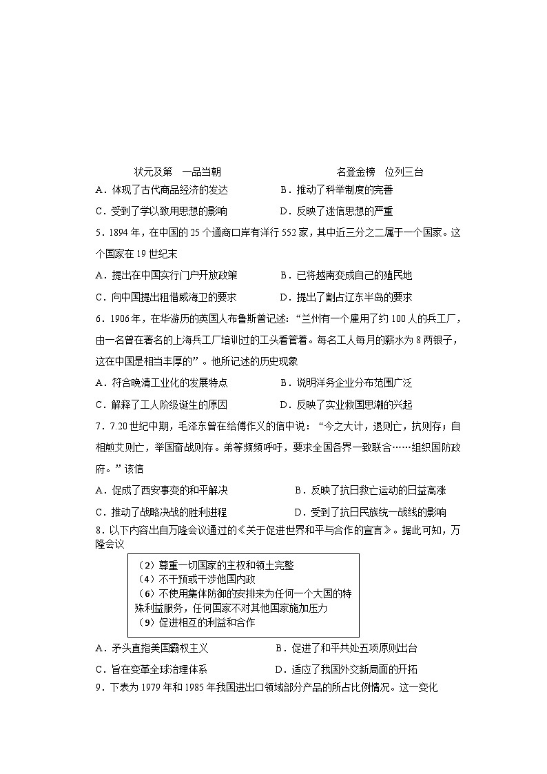 山东省威海市文登区2024-2025学年高三上学期第一次模拟考试试题历史第2页
