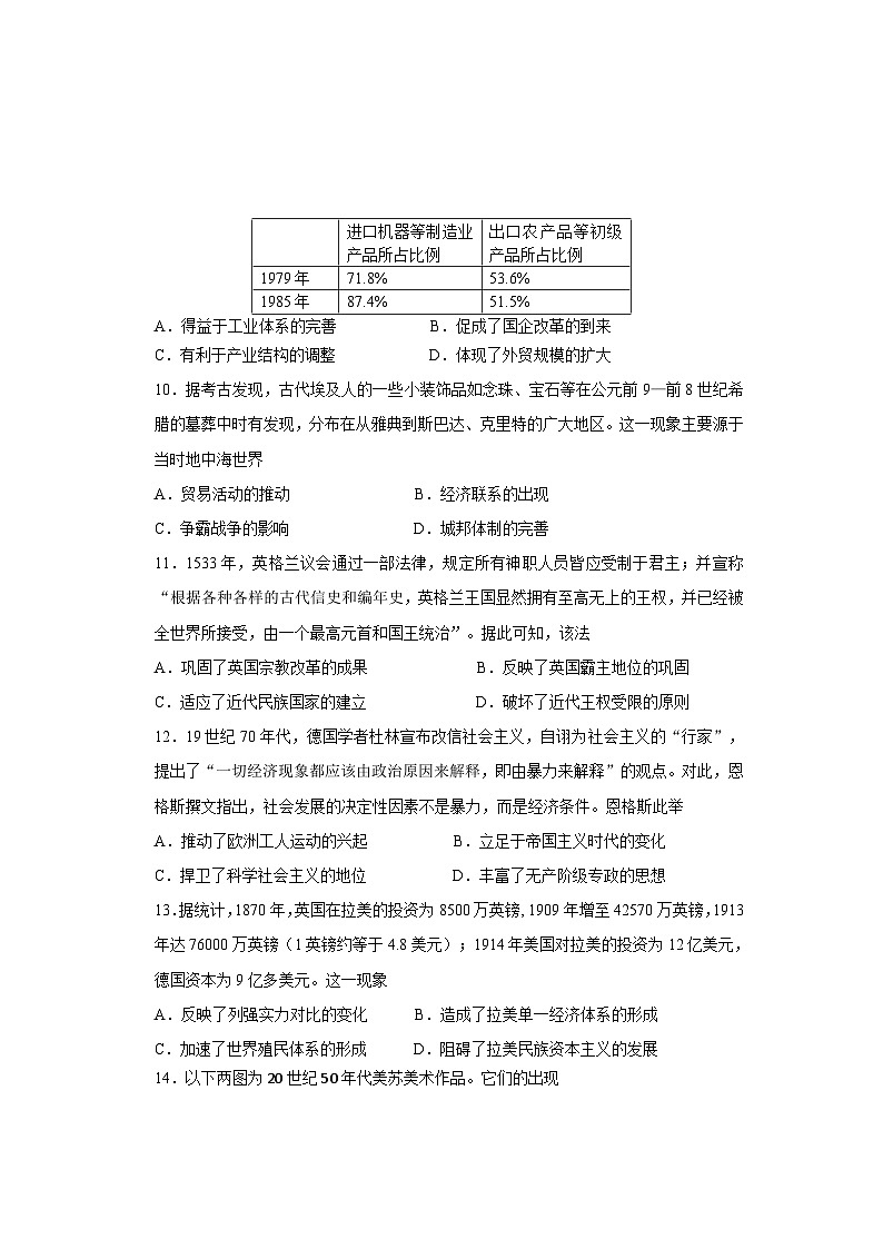 山东省威海市文登区2024-2025学年高三上学期第一次模拟考试试题历史第3页