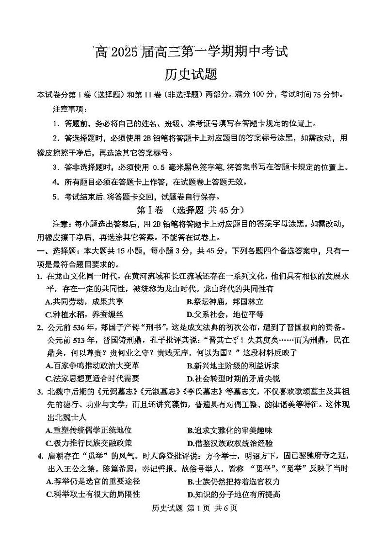 重庆主城五区高三期中历史第1页