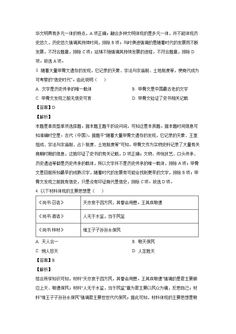 2024-2025学年天津市河西区高一(上)期中历史试卷(解析版)第2页