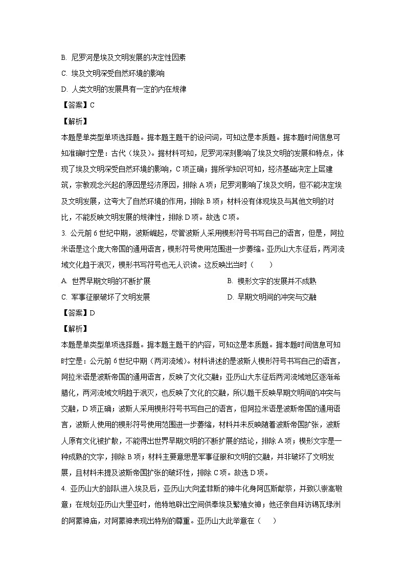 2024-2025学年四川省凉山彝族自治州西昌市高二(上)期中检测历史试卷第2页