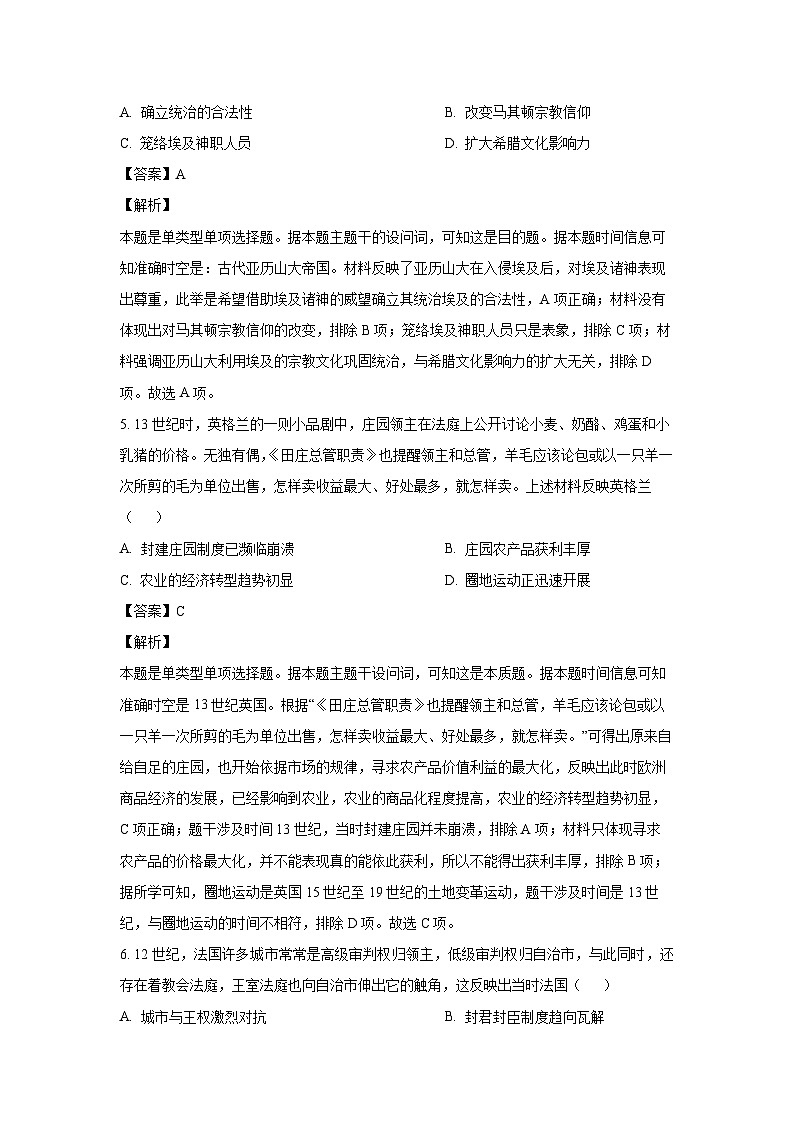 2024-2025学年四川省凉山彝族自治州西昌市高二(上)期中检测历史试卷第3页