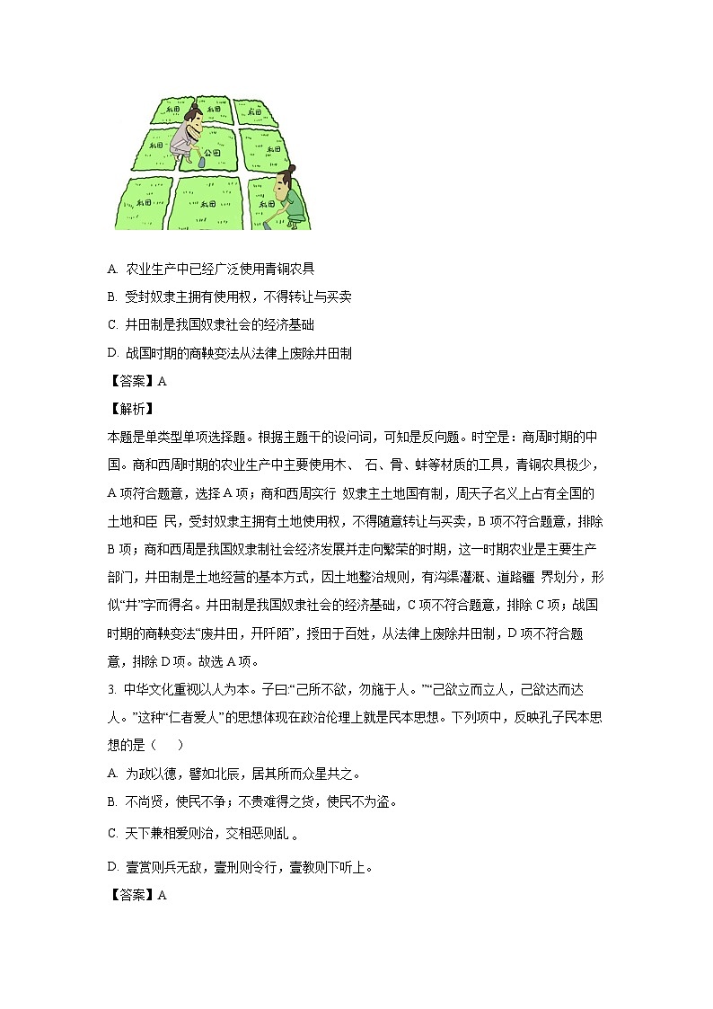 2024-2025学年四川省凉山彝族自治州西昌市高一(上)期中检测历史试卷(解析版)第2页