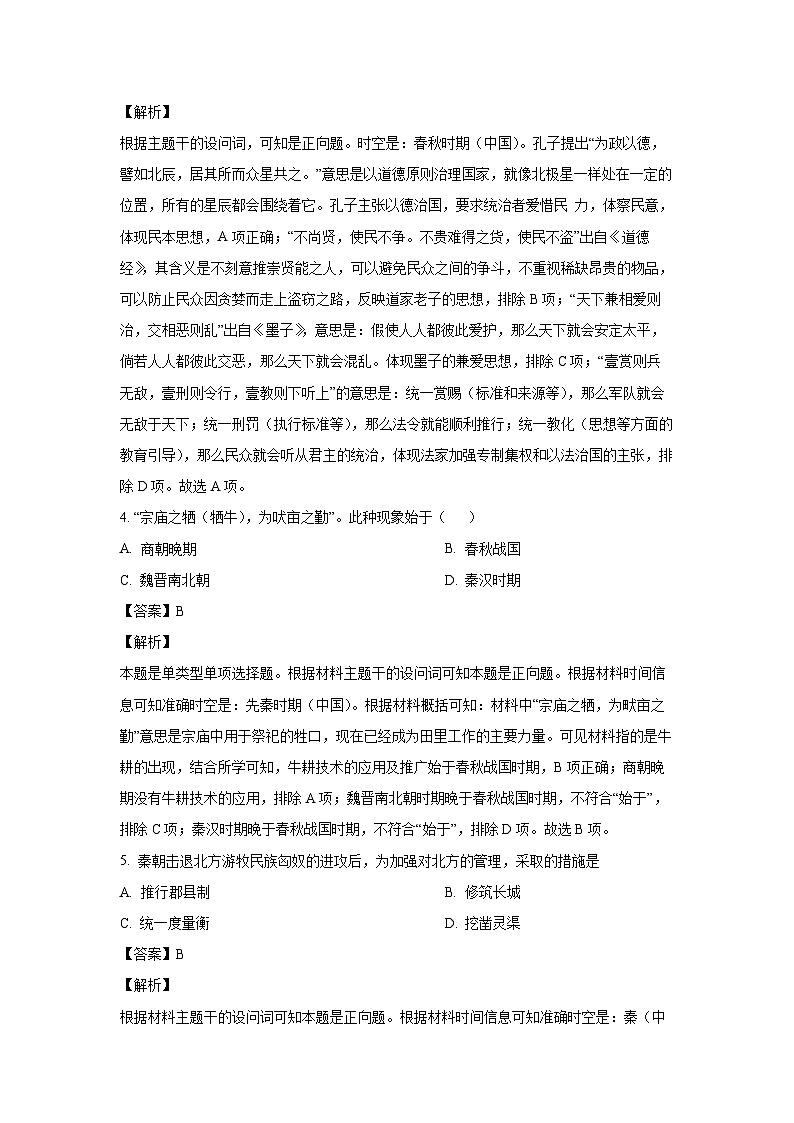 2024-2025学年四川省凉山彝族自治州西昌市高一(上)期中检测历史试卷(解析版)第3页