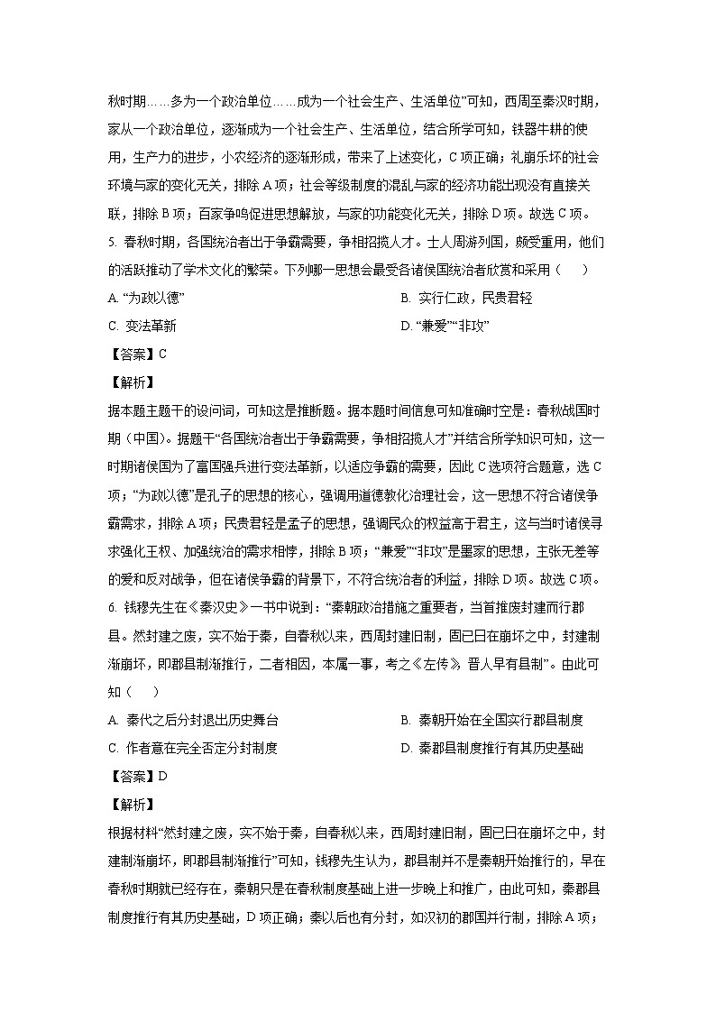 2024-2025学年辽宁省辽南协作体高一(上)期中历史试卷(解析版)第3页