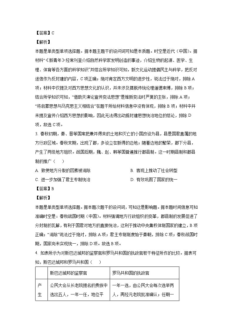 2024-2025学年陕西省汉中市高二(上)期中历史试卷(解析版)第2页