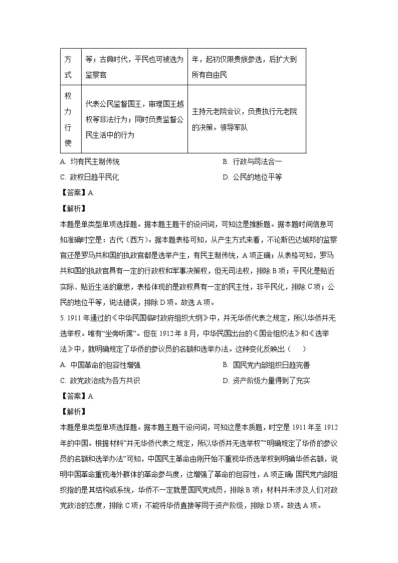 2024-2025学年陕西省汉中市高二(上)期中历史试卷(解析版)第3页