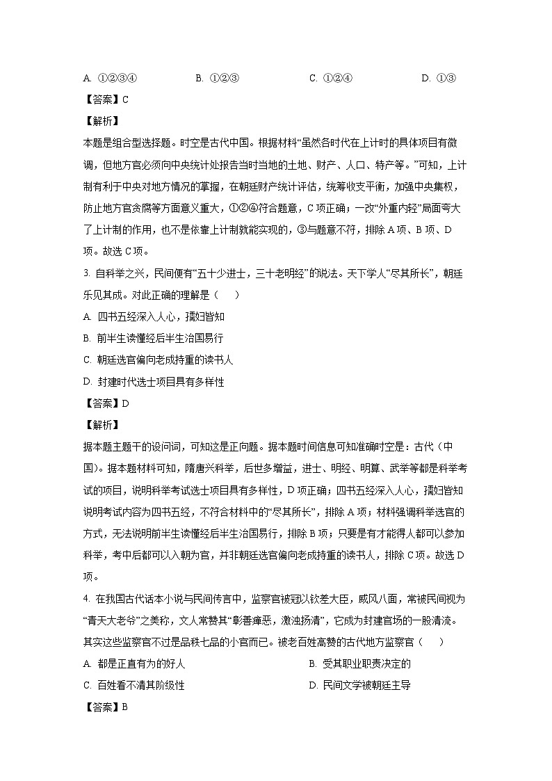 2024-2025学年重庆市名校联盟高二(上)第一次联合(期中)历史试卷(解析版)第2页