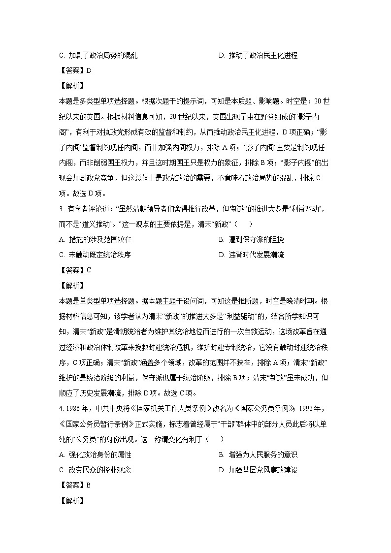 2024-2025学年辽宁省抚顺市六校协作体高二(上)期中历史试卷(解析版)第2页