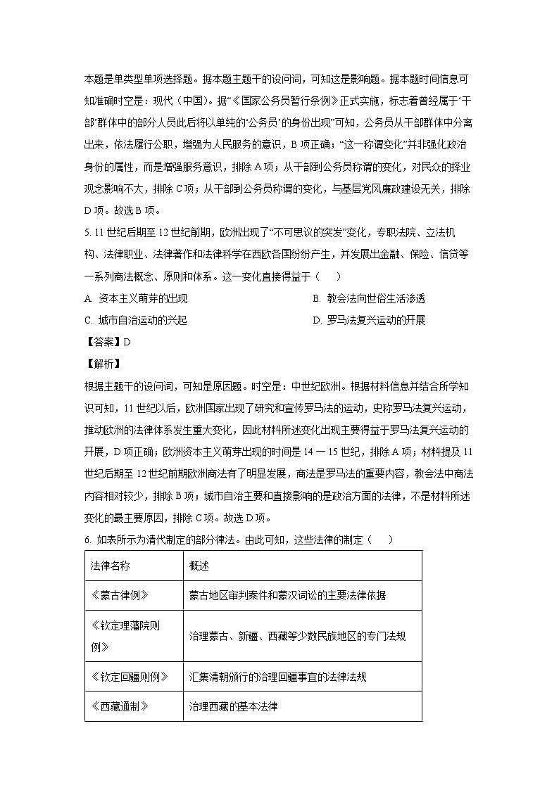 2024-2025学年辽宁省抚顺市六校协作体高二(上)期中历史试卷(解析版)第3页
