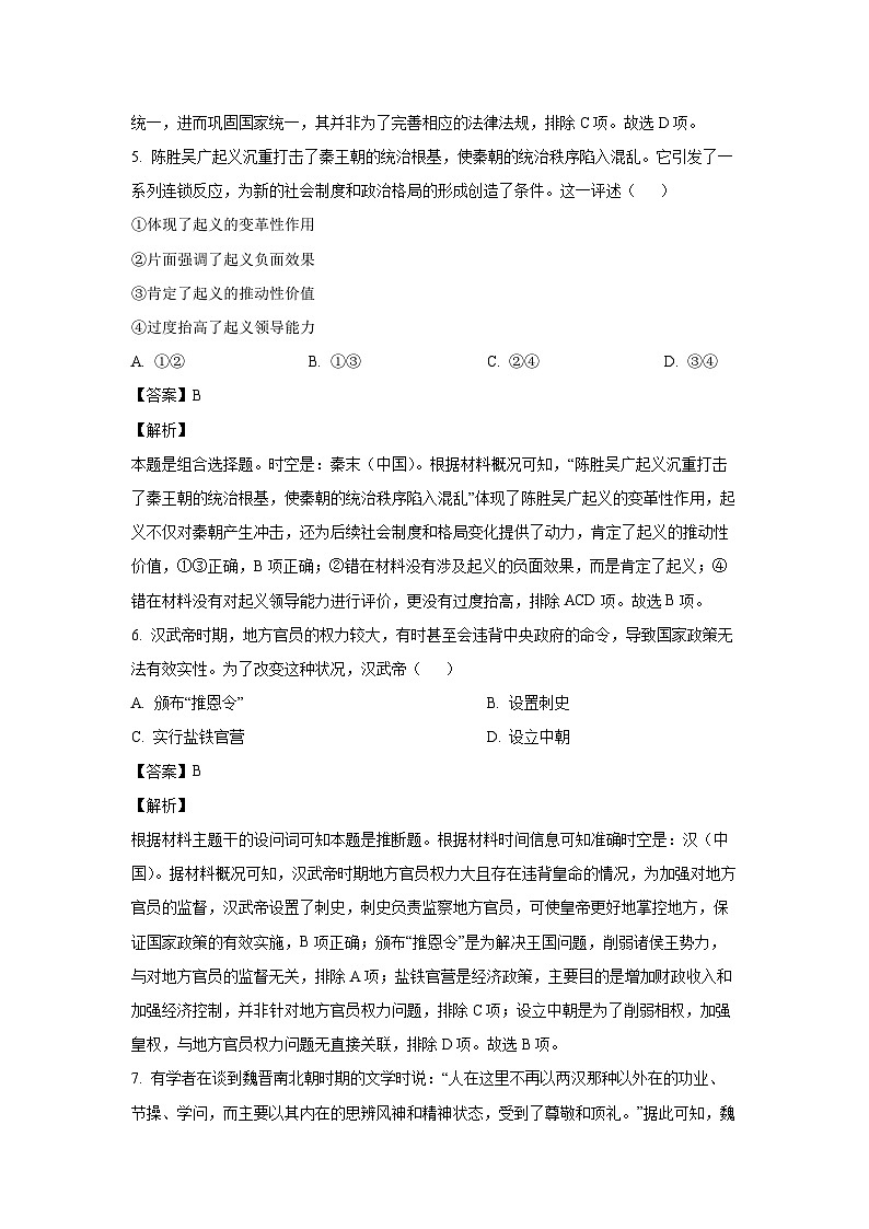 2024-2025学年辽宁省名校联盟高一(上)期中历史试卷(解析版)第3页