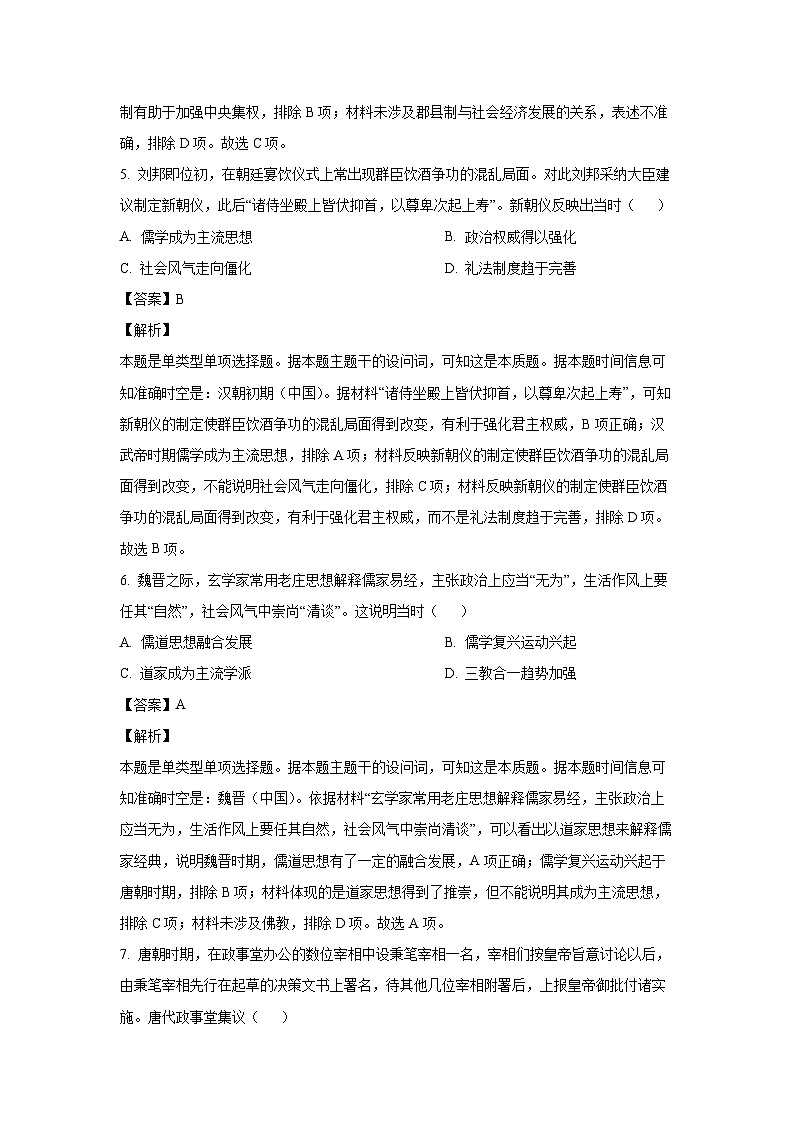 2023-2024学年福建省龙岩市高一(上)期末历史试卷(解析版)第3页