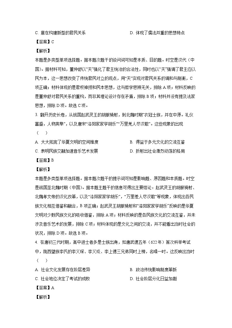 2023-2024学年安徽省阜阳市高一(上)期末联考历史试卷(解析版)第2页
