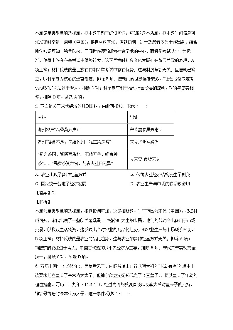 2023-2024学年安徽省阜阳市高一(上)期末联考历史试卷(解析版)第3页