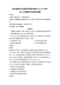 2024-2025学年浙江省丽水市五校高中发展共同体高一(上)期中历史试卷(解析版)