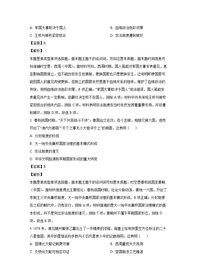 2024-2025学年山东省淄博第一中学、淄博第十一中学高一(上)期中历史试卷(解析版)第2页