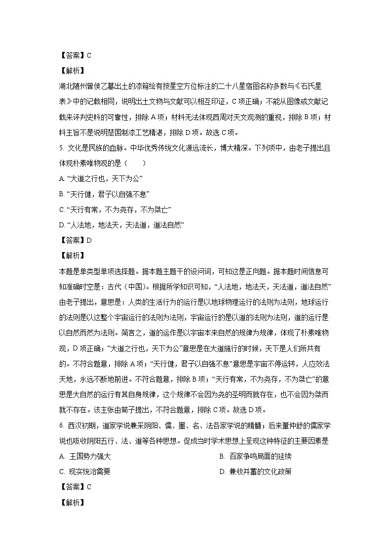 2024-2025学年山东省淄博第一中学、淄博第十一中学高一(上)期中历史试卷(解析版)第3页