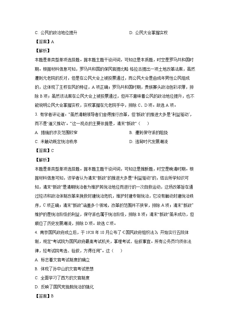 2024-2025学年江西省部分高中学校高二(上)十一月联考历史试卷(解析版)第2页