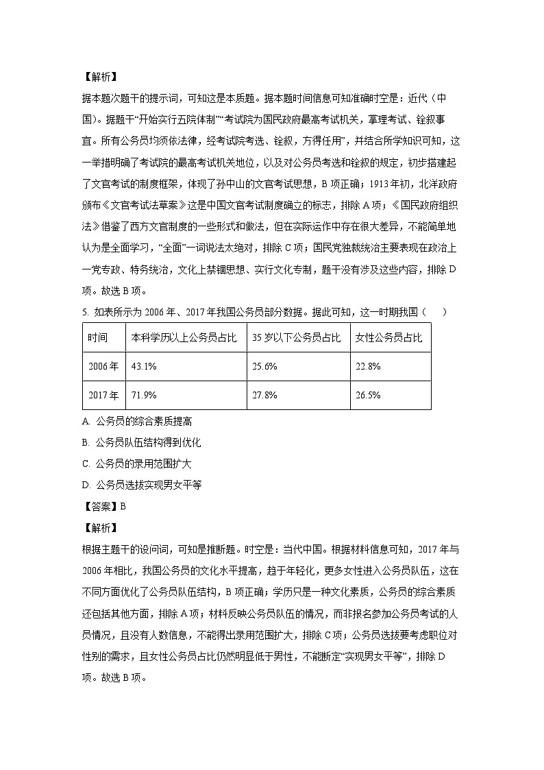 2024-2025学年江西省部分高中学校高二(上)十一月联考历史试卷(解析版)第3页
