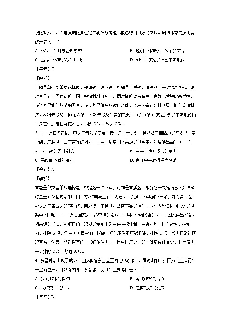 2023-2024学年安徽省宣城市高一(上)期末历史试卷(解析版)第2页