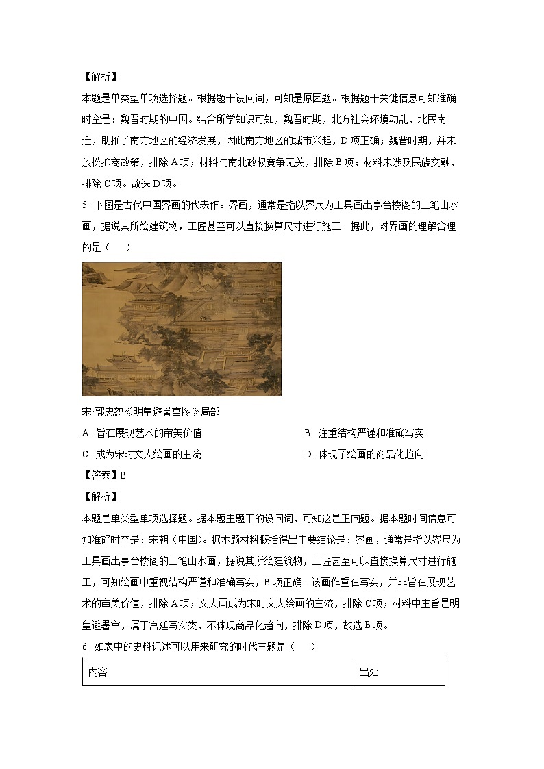 2023-2024学年安徽省宣城市高一(上)期末历史试卷(解析版)第3页