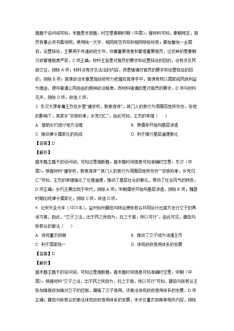 2024-2025学年江苏省连云港市东海县高二(上)期中历史试卷(解析版)第2页