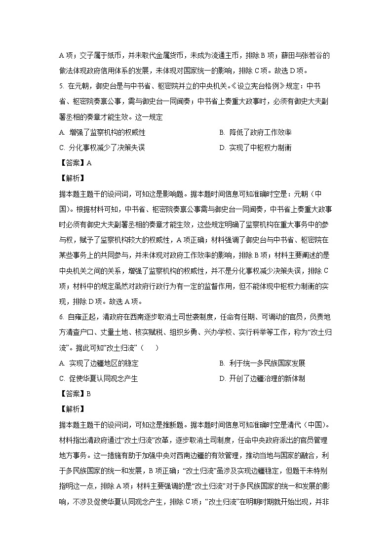 2024-2025学年江苏省连云港市东海县高二(上)期中历史试卷(解析版)第3页