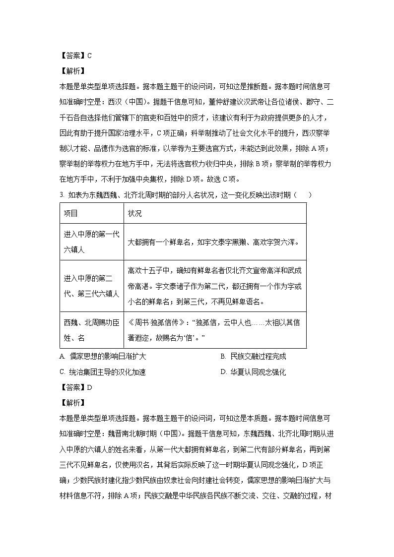 2024-2025学年山东名校联盟高二年级(上)期中检测历史试卷(解析版)第2页